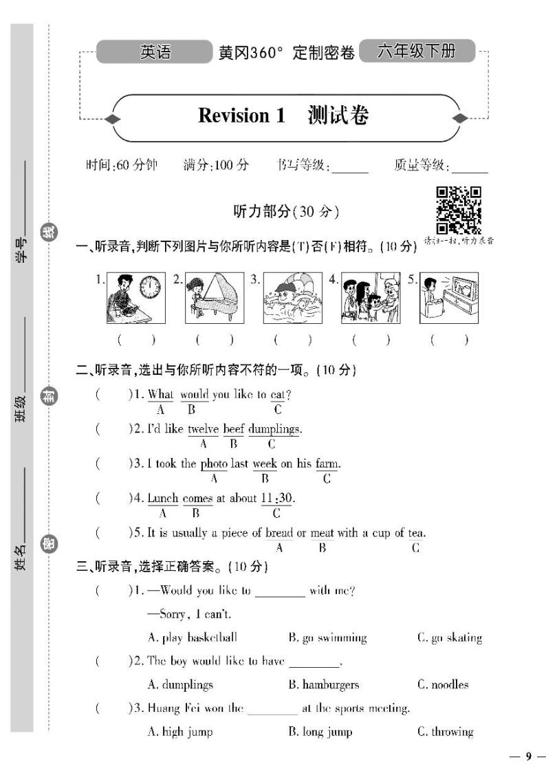 （2023春）陕旅版小学英语（六下）- Revision 1 单元测试卷01