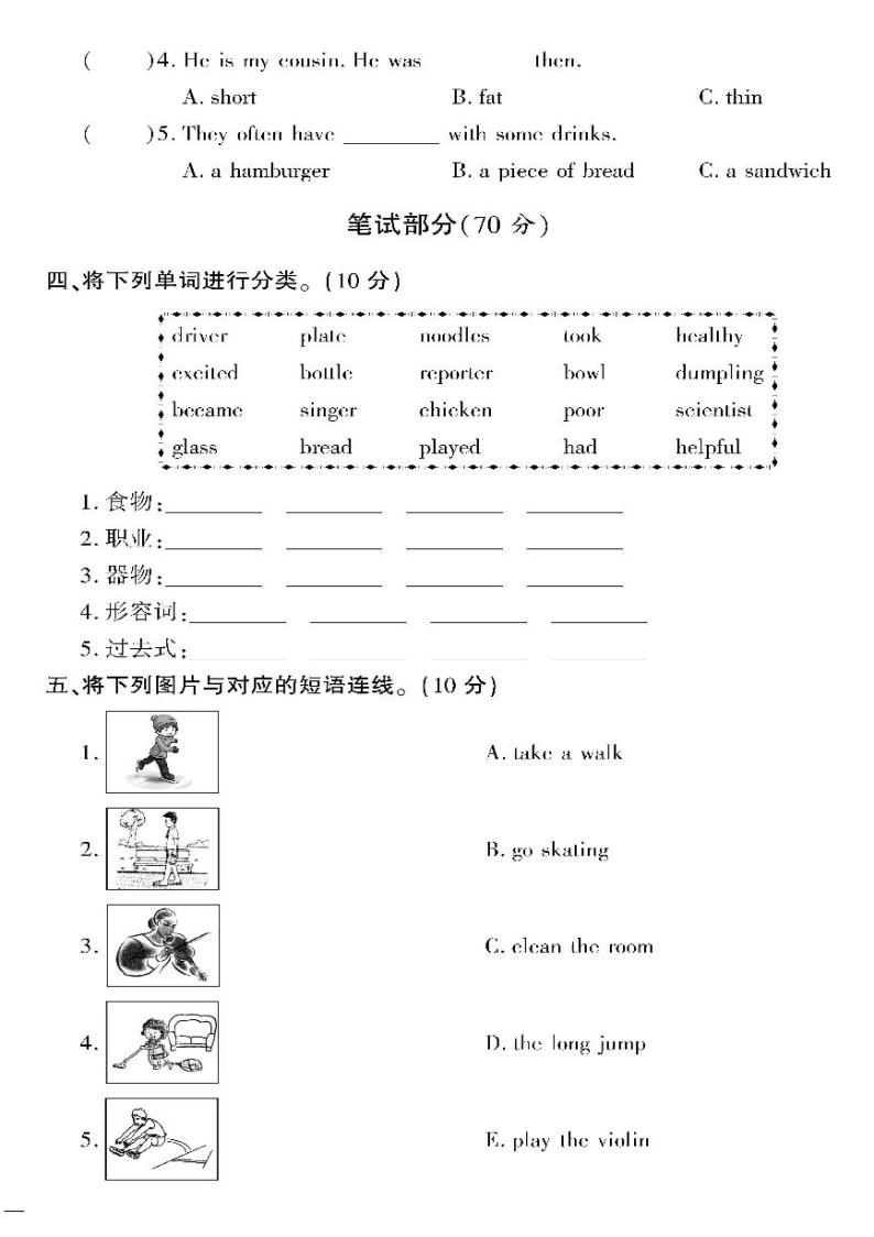 （2023春）陕旅版小学英语（六下）- Revision 1 单元测试卷02