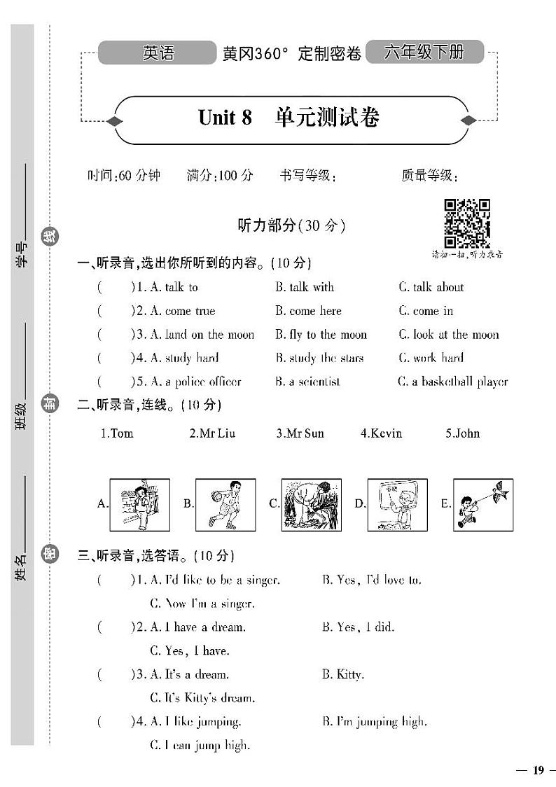 (2023春)陕旅版小学英语(六下)- Unit 8 单元测试卷01
