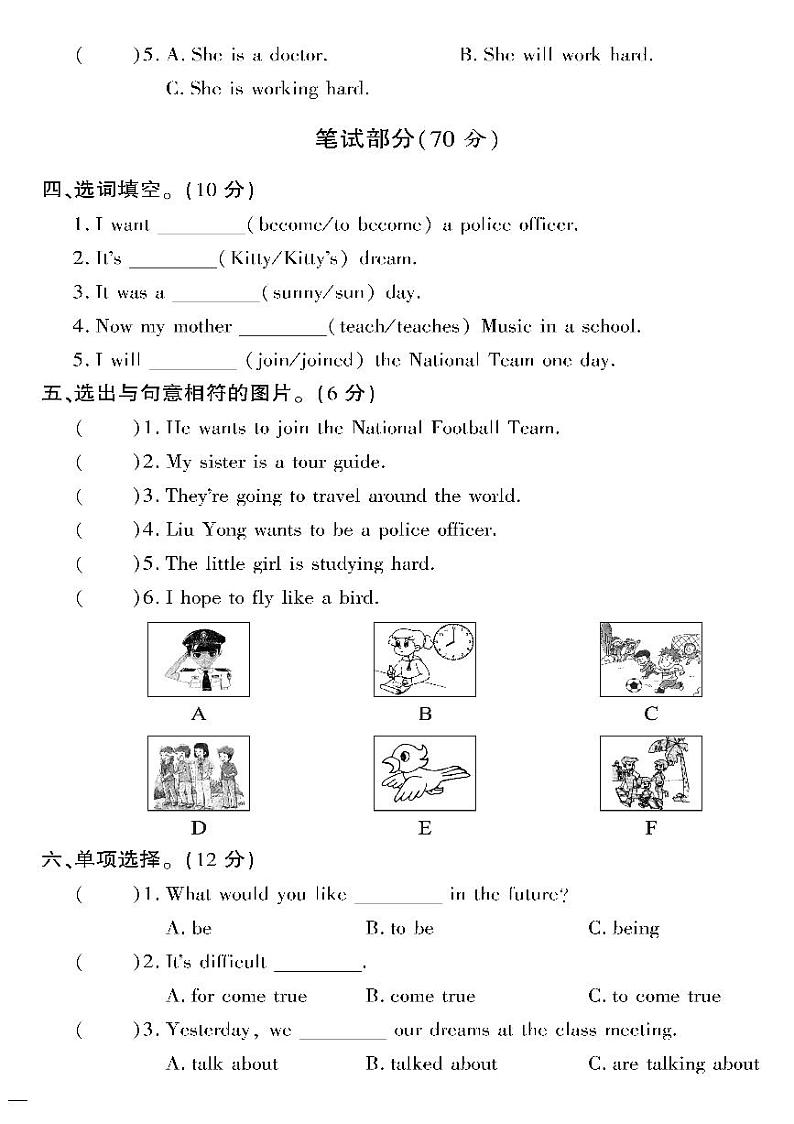 (2023春)陕旅版小学英语(六下)- Unit 8 单元测试卷02