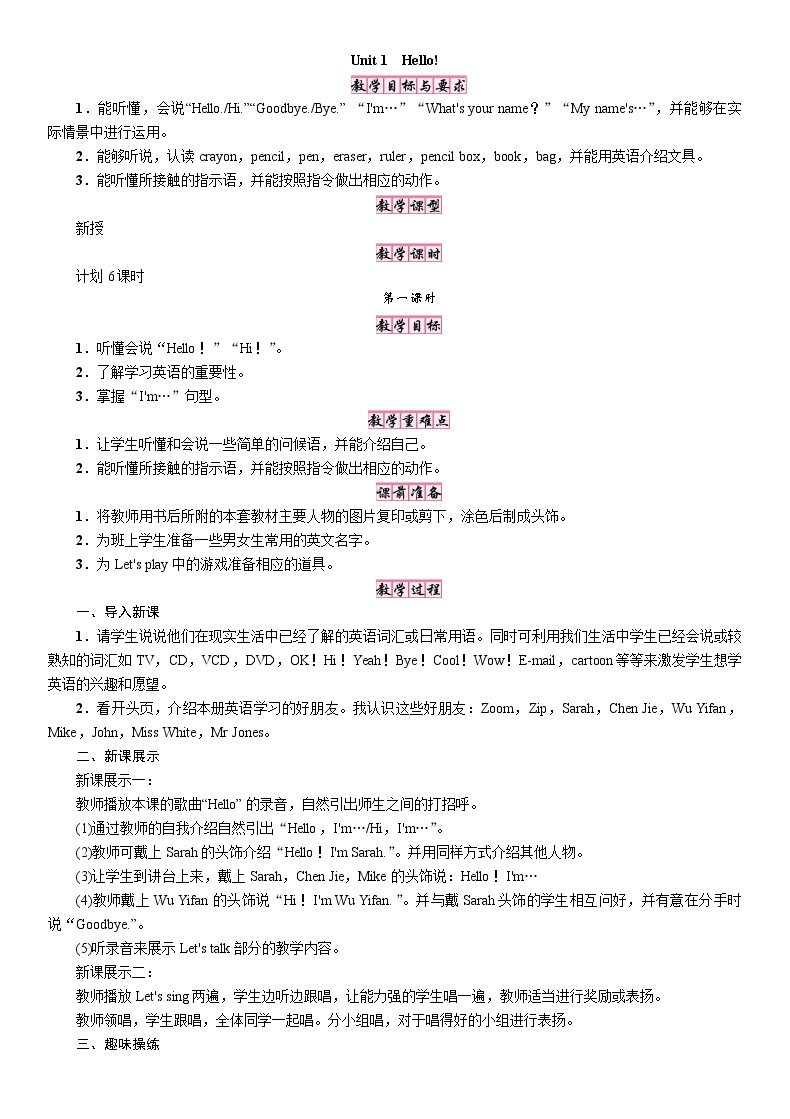 Unit1 Hello！Part A Let's learn（课件PPT+教案+音视频素材）01