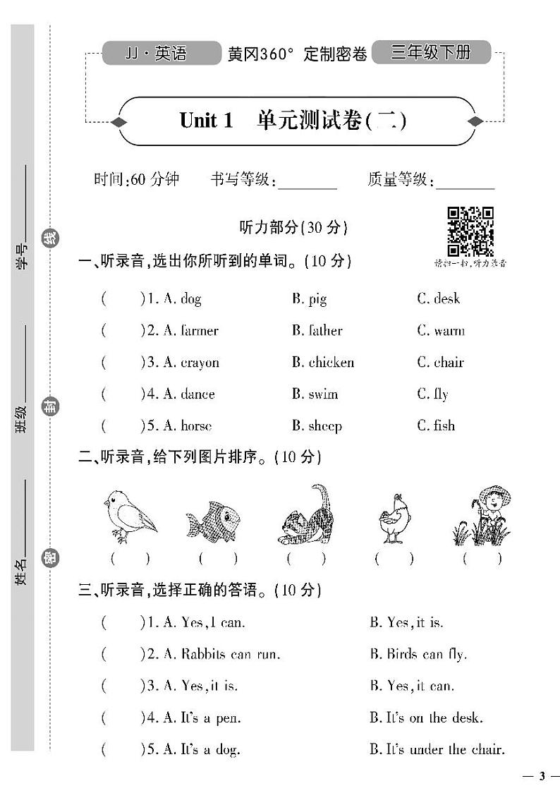 (2023春)冀教版小学英语(三下)-黄冈360°定制密卷_Unit 1 单元测试卷(二)第1页