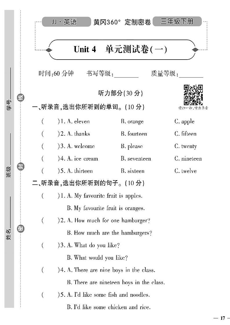 (2023春)冀教版小学英语(三下)-黄冈360°定制密卷_Unit 4 单元测试卷(一)第1页