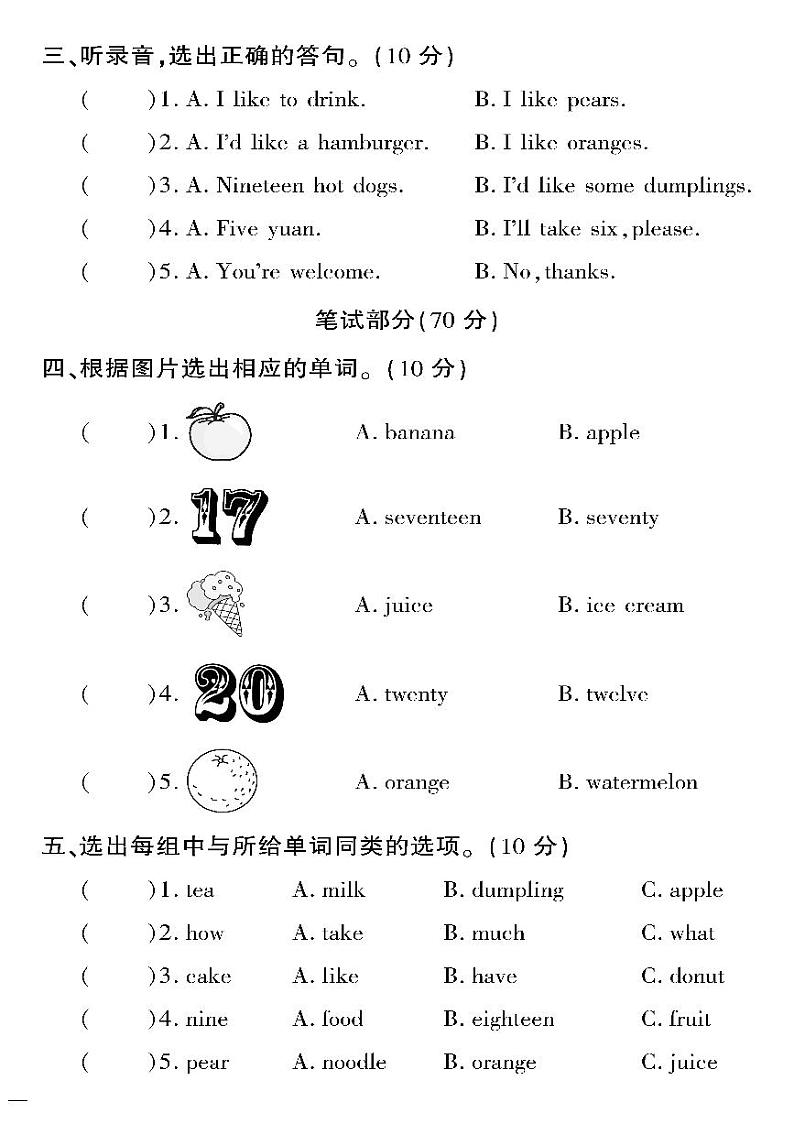 (2023春)冀教版小学英语(三下)-黄冈360°定制密卷_Unit 4 单元测试卷(一)第2页