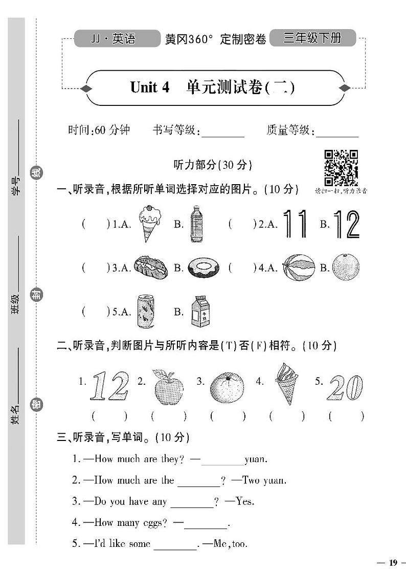 (2023春)冀教版小学英语(三下)-黄冈360°定制密卷_Unit 4 单元测试卷(二)第1页