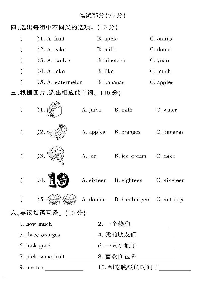 (2023春)冀教版小学英语(三下)-黄冈360°定制密卷_Unit 4 单元测试卷(二)第2页