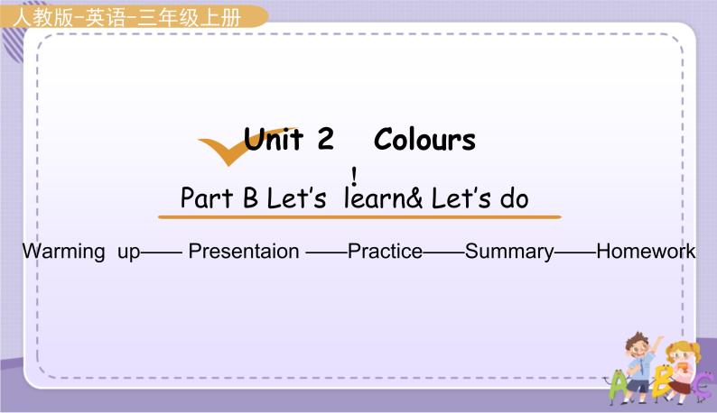 Unit2 Colours Part B Let's learn&do（课件PPT+教案+音视频素材）01