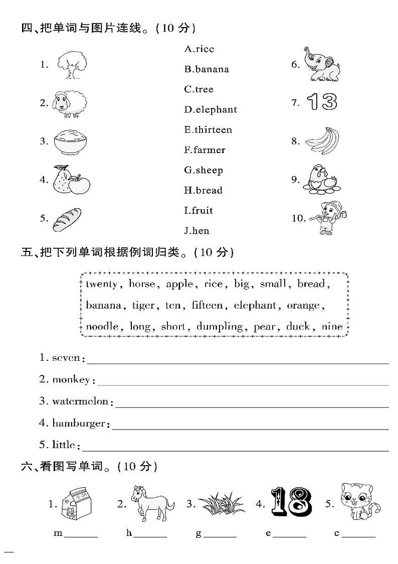(2023春)冀教版小学英语(三下)-黄冈360°定制密卷_语音与词汇专项训练02