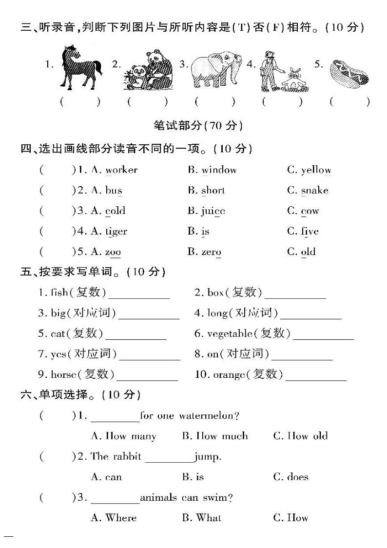 (2023春)冀教版小学英语(三下)-黄冈360°定制密卷_期末测试卷(四)第2页