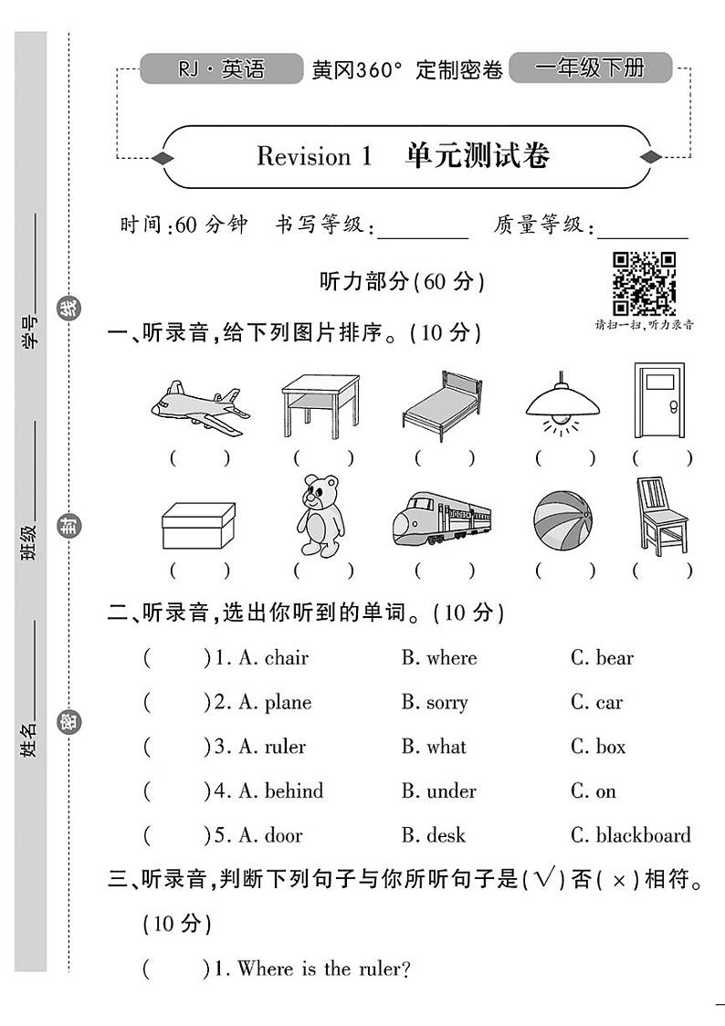 (2023春)人教一起点小学英语(一下)-Revision 1 单元测试卷01
