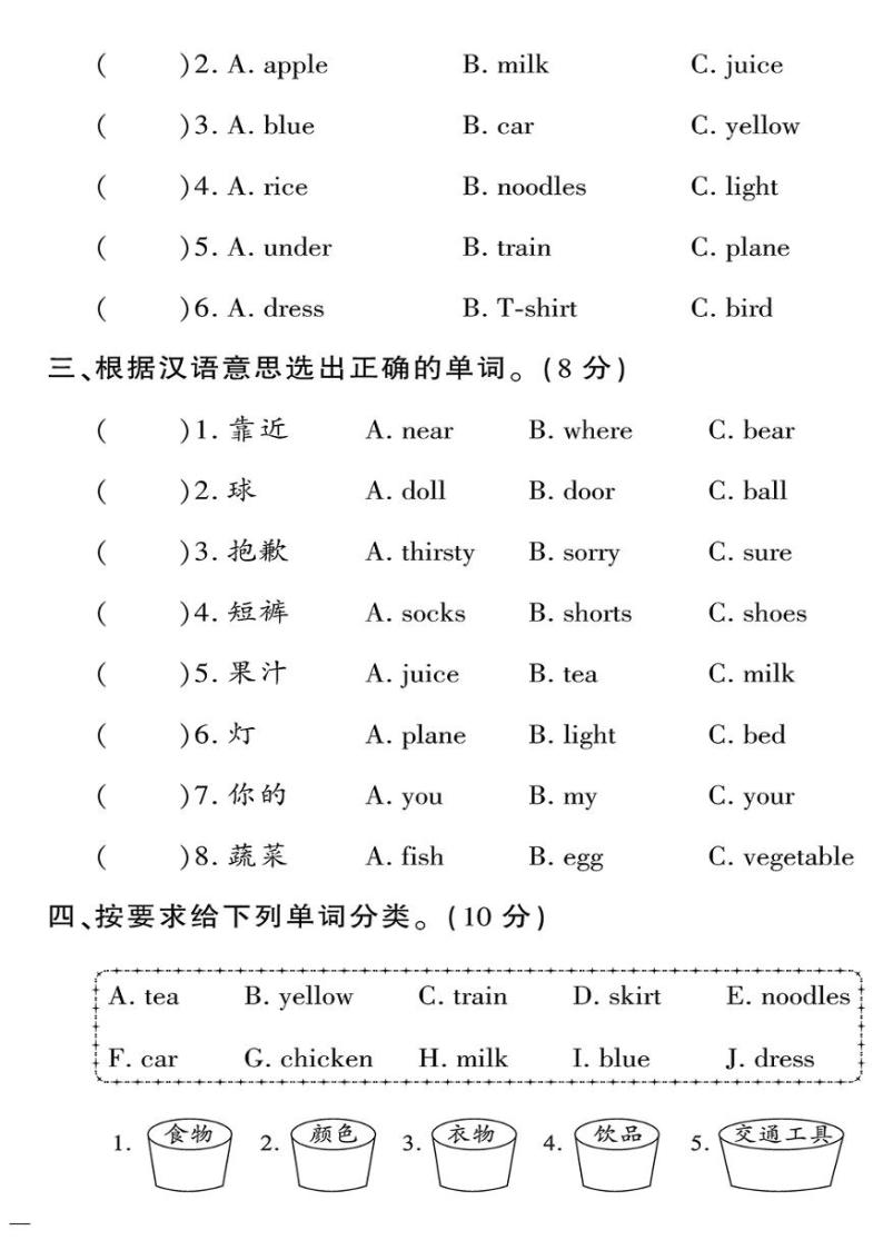 （2023春）人教一起点小学英语（一下）-词汇专项测试卷02