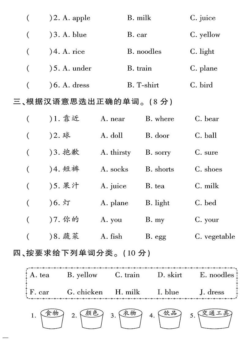 (2023春)人教一起点小学英语(一下)-词汇专项测试卷02