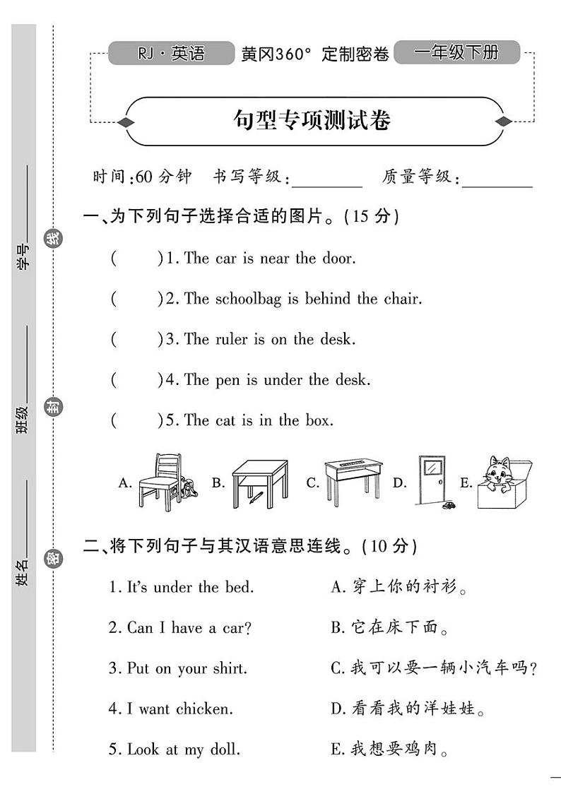 (2023春)人教一起点小学英语(一下)-句型专项测试卷第1页