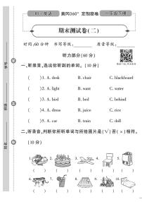 （2023春）人教一起点小学英语（一下）-期末测试卷（二）