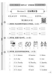 小学英语人教版 (新起点)二年级下册Revision 2优秀同步达标检测题