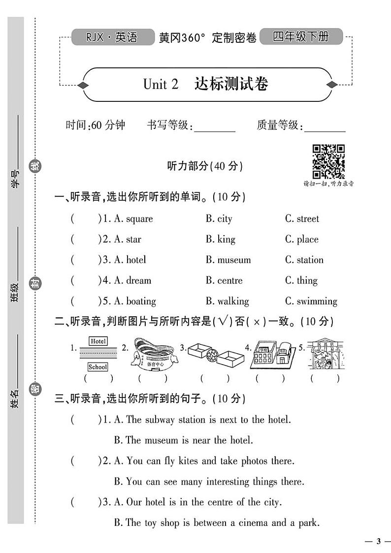 (2023春)人教一起点小学英语(四下)- Unit 2 达标测试卷01