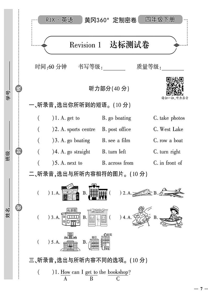(2023春)人教一起点小学英语(四下)- Revision 1 测试卷第1页