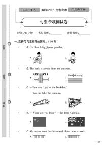 （2023春）人教一起点小学英语（四下）- 句型专项测试卷