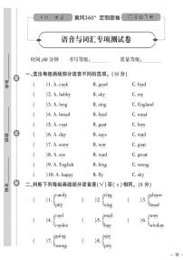 （2023春）人教一起点小学英语（四下）- 语音与词汇专项测试卷