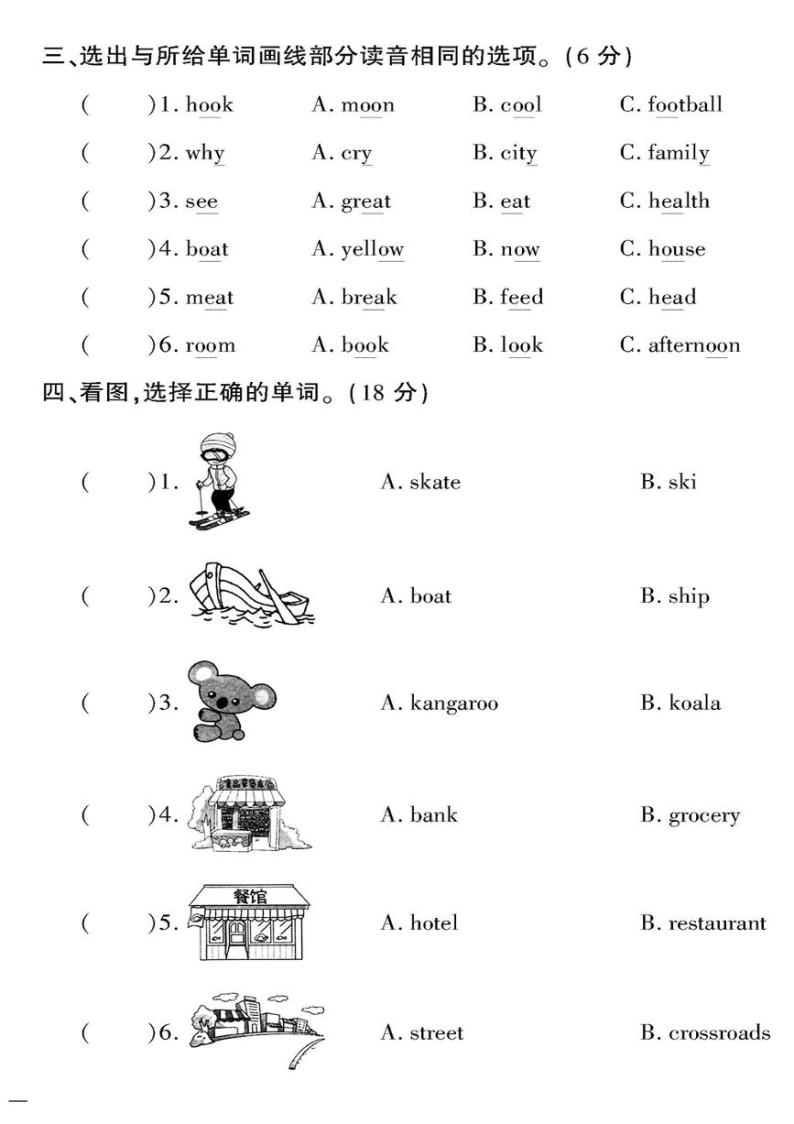 （2023春）人教一起点小学英语（四下）- 语音与词汇专项测试卷02