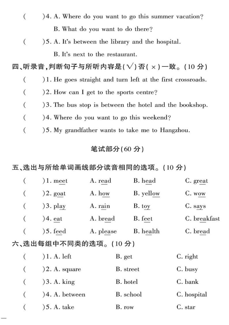 （2023春）人教一起点小学英语（四下）- 期中测试卷（一）02