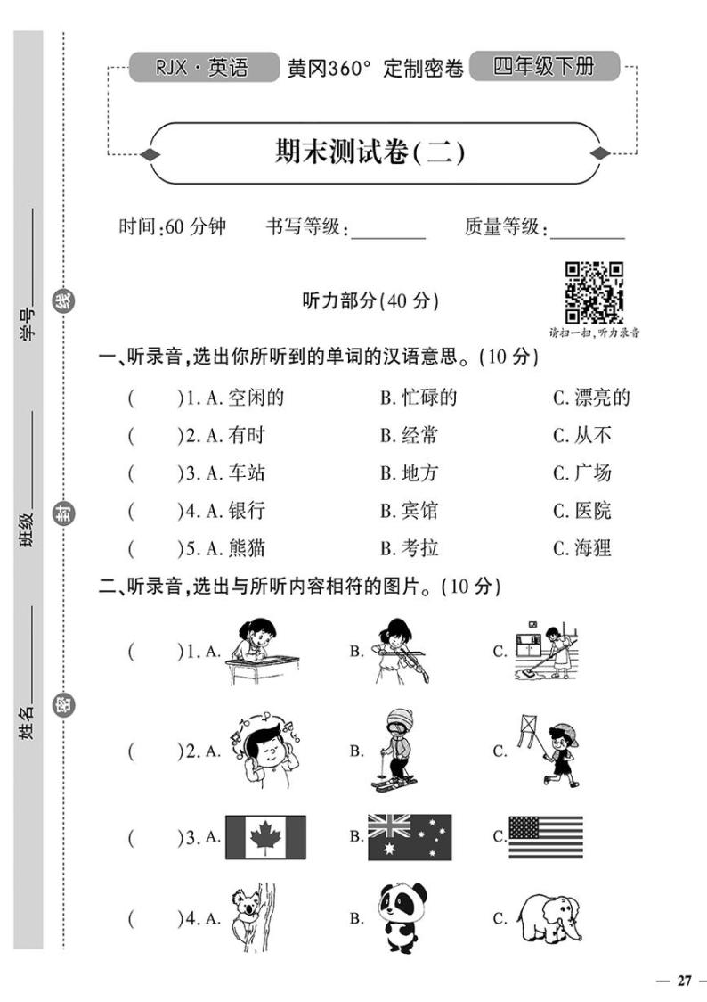 （2023春）人教一起点小学英语（四下）- 期末测试卷（二）01