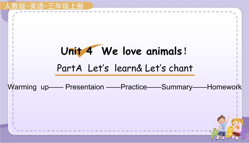 Unit4 We love animals Part A Let's learn&chant（课件PPT+教案+音视频素材）01