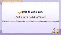 小学英语人教版 (PEP)三年级上册Unit 5 Let's eat! Part B优秀ppt课件