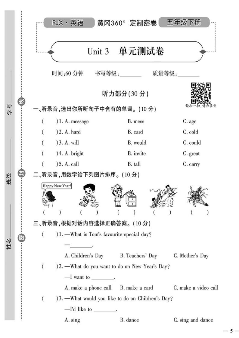 （2023春）人教一起点小学英语（五下）- Unit 3 单元测试卷01