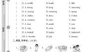 （2023春）人教一起点小学英语（五下）- 词汇专项测试卷