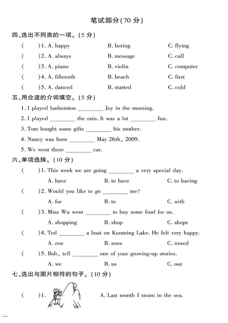 （2023春）人教一起点小学英语（五下）- 期末测试卷（一）02