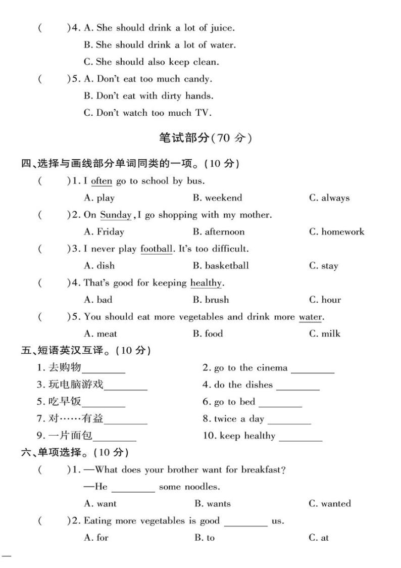 （2023春）人教一起点小学英语（六下）- Unit 3 达标测试卷02