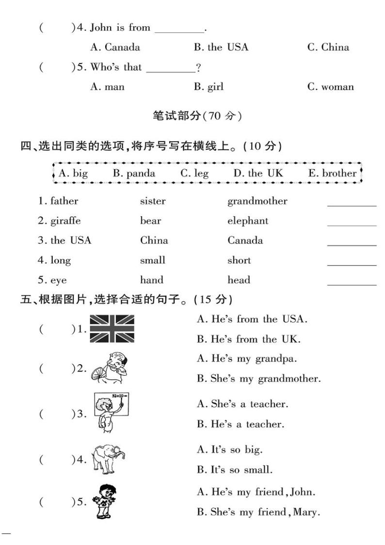 （2023春）人教版小学英语（三下）- 期中测试题（一）02