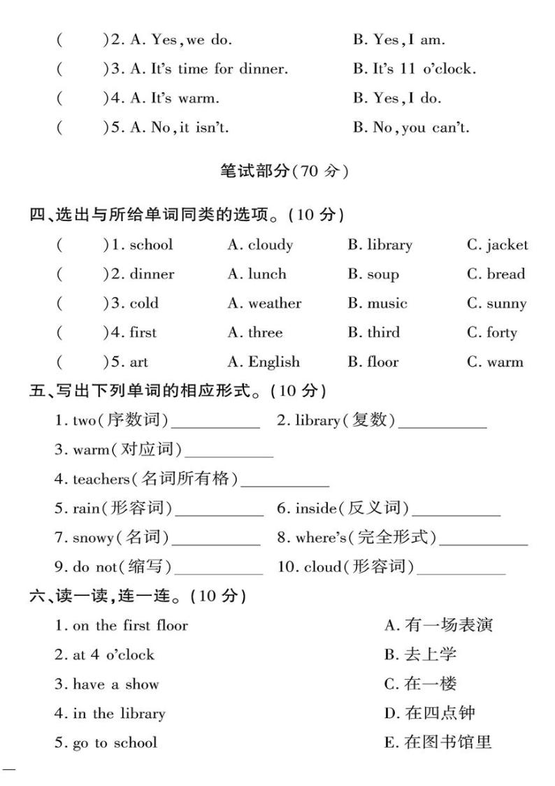 （2023春）人教版小学英语（四下）- Recycle 1 达标测试题02