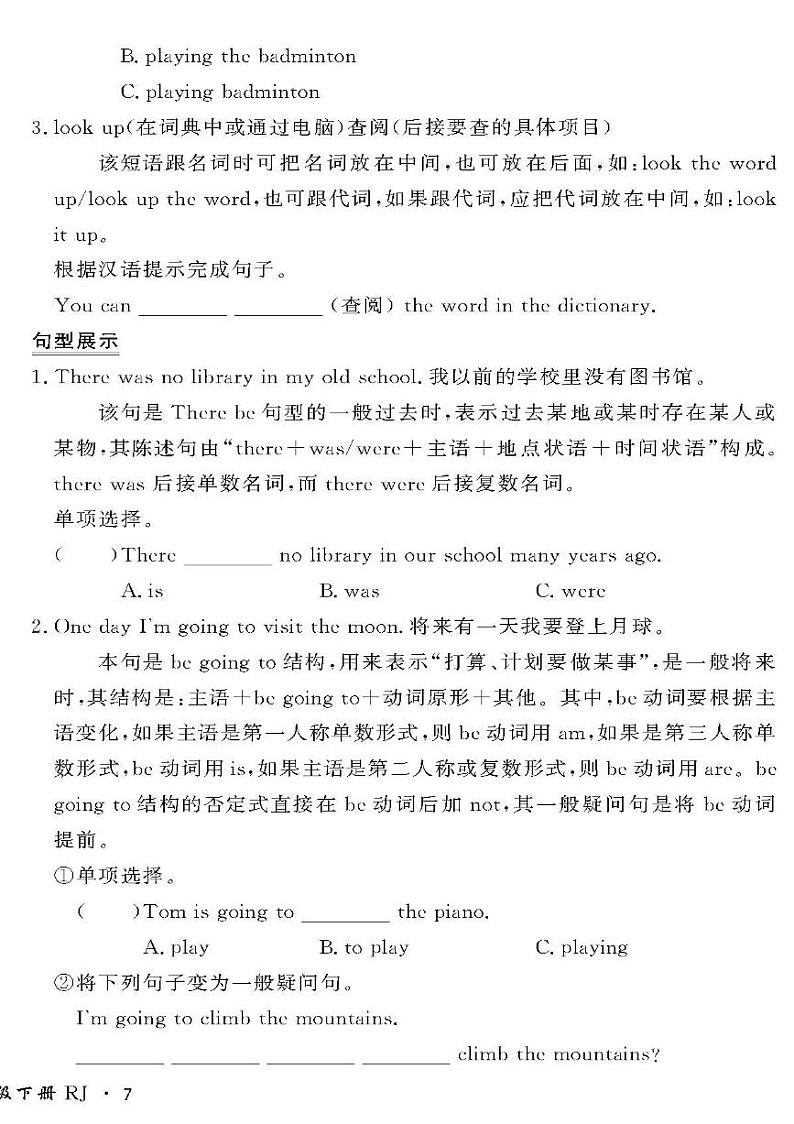 (2023春)人教版小学英语(六下)-情景化真题卷- Unit 4 要点梳理与情境运用02