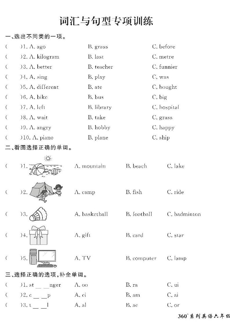 (2023春)人教版小学英语(六下)-情景化真题卷- 词汇与句型专项训练01
