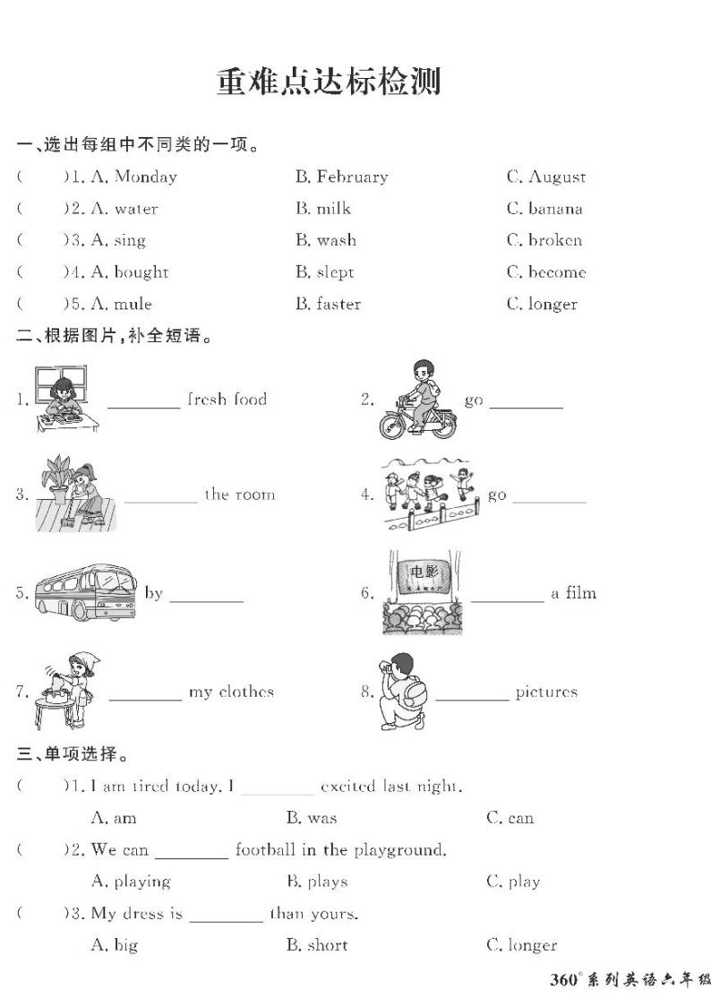 （2023春）人教版小学英语（六下）-情景化真题卷- 重难点达标检测01