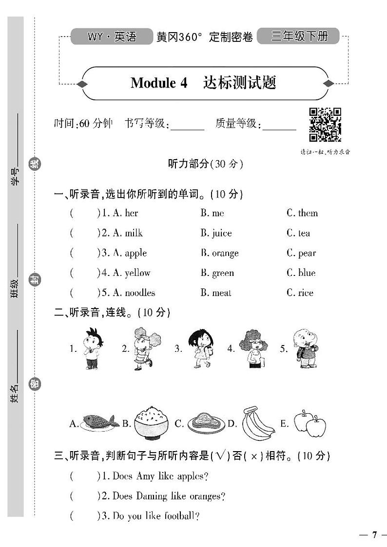 (2023春)外研版小学英语(三下)- Module 4 达标测试题01