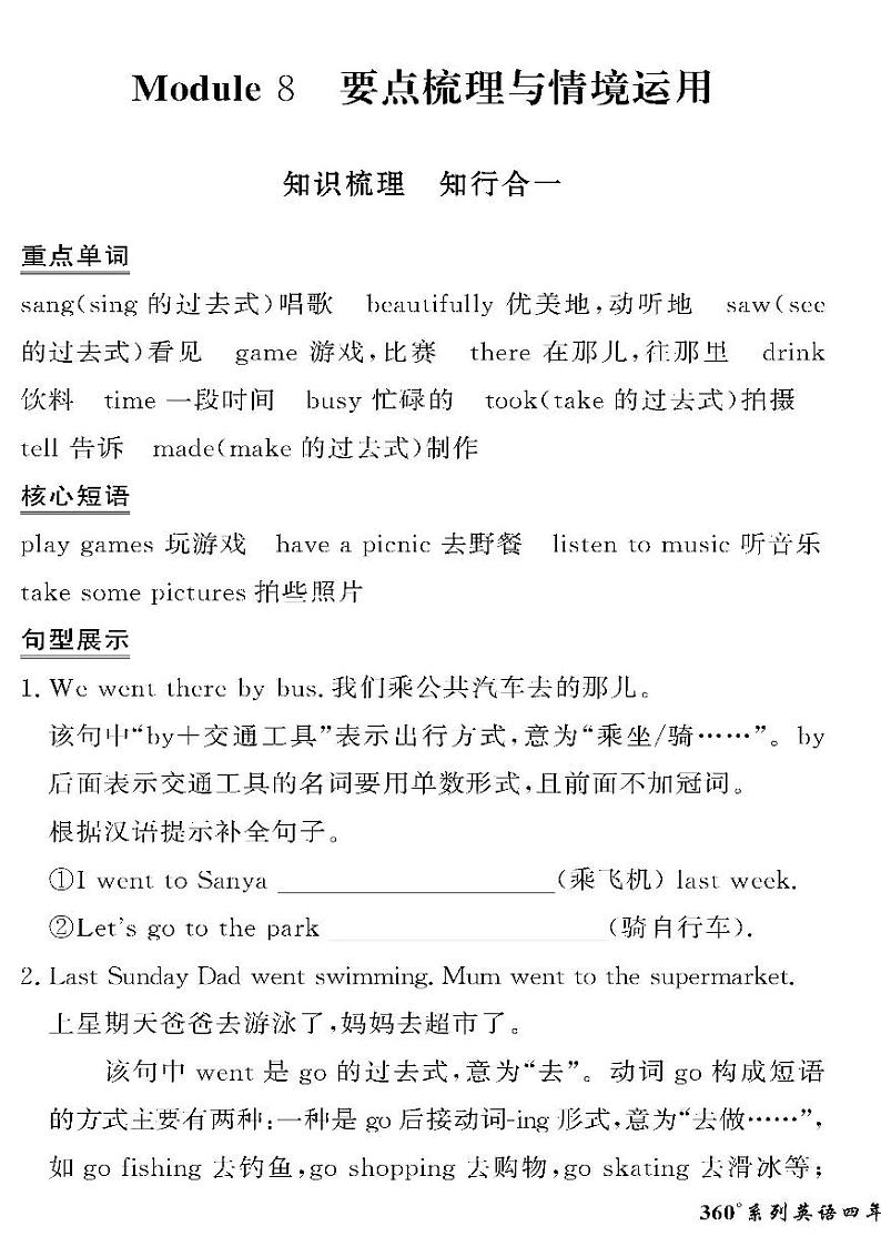 (2023春)外研版小学英语(四下)-情景化真题卷-Module 8 要点梳理与情境运用第1页
