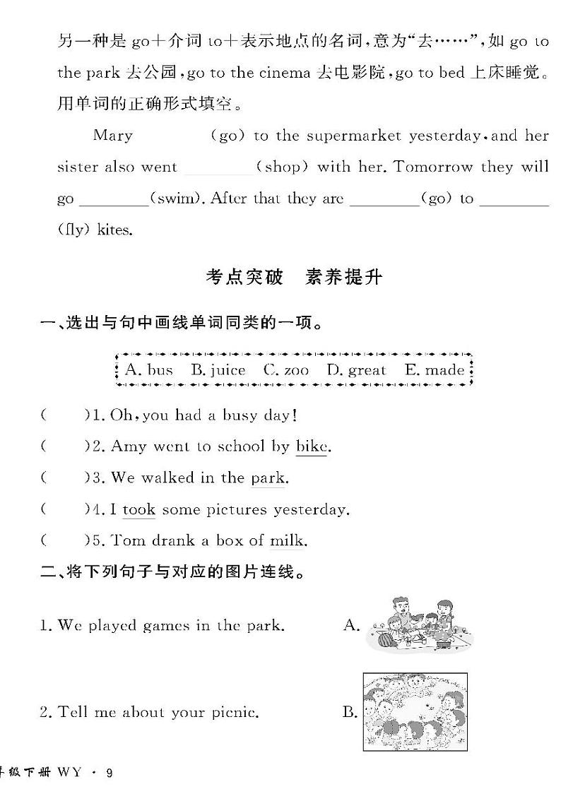(2023春)外研版小学英语(四下)-情景化真题卷-Module 8 要点梳理与情境运用第2页