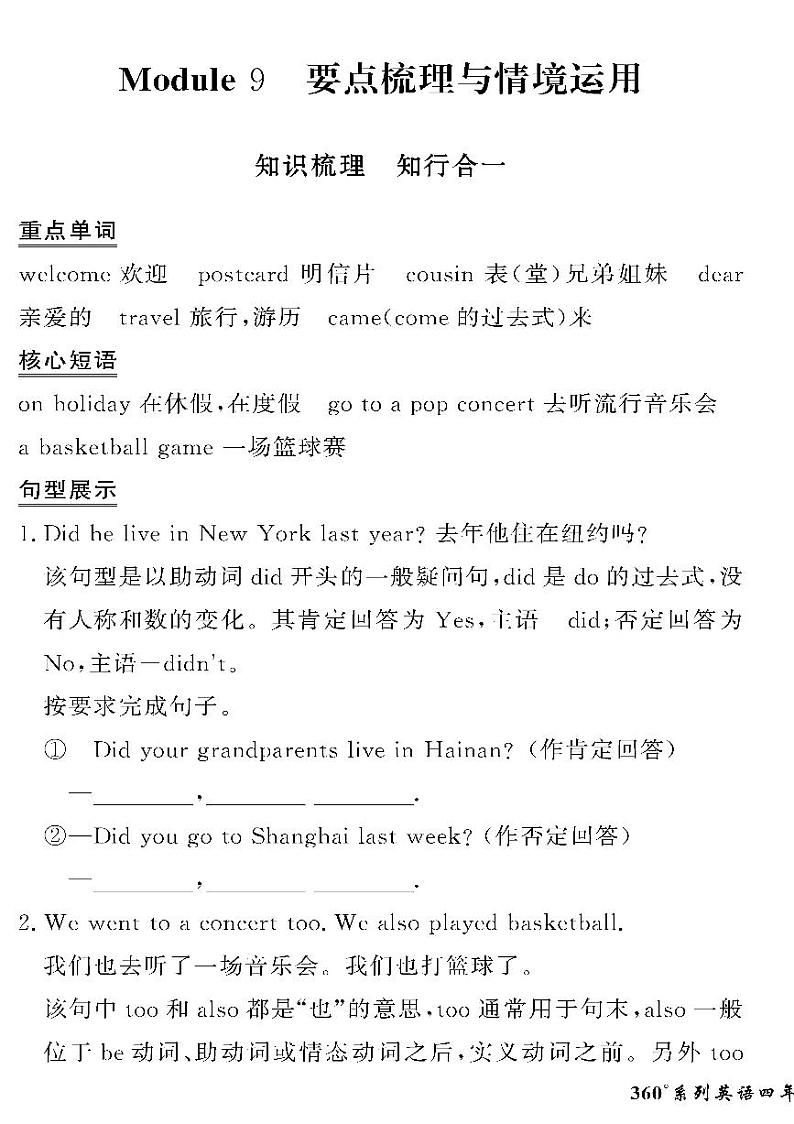 (2023春)外研版小学英语(四下)-情景化真题卷-Module 9 要点梳理与情境运用第1页