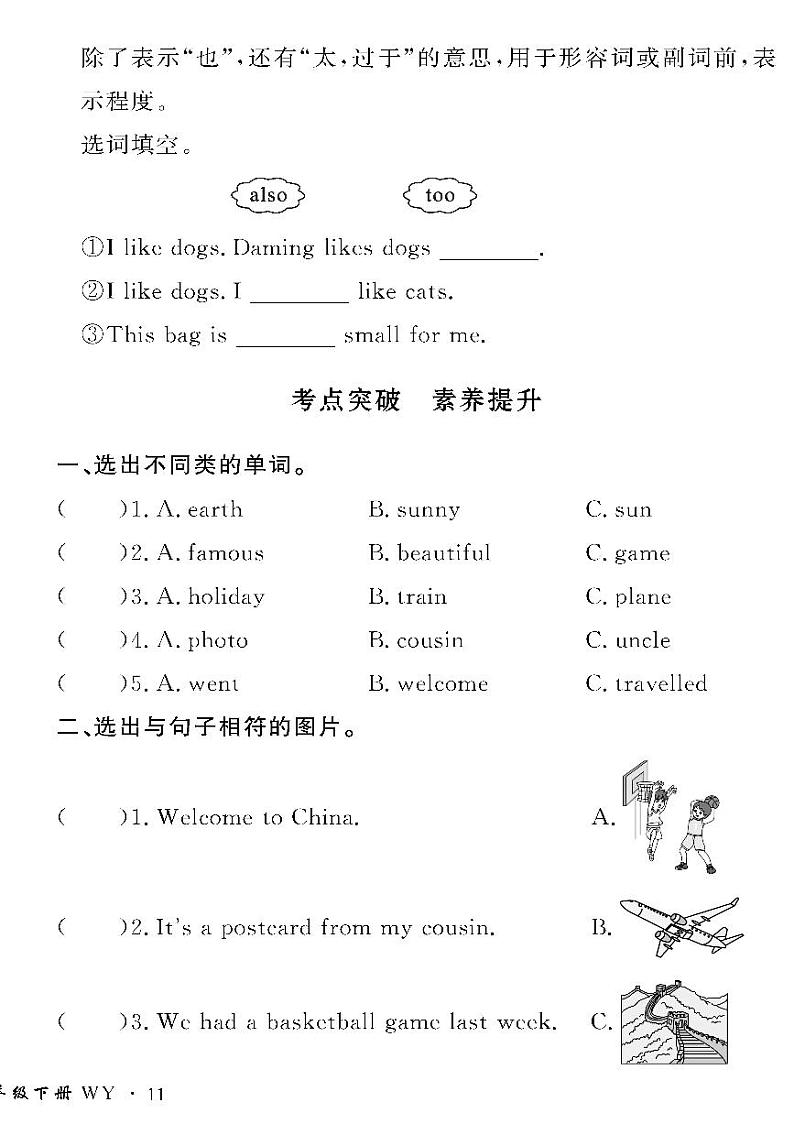 (2023春)外研版小学英语(四下)-情景化真题卷-Module 9 要点梳理与情境运用第2页