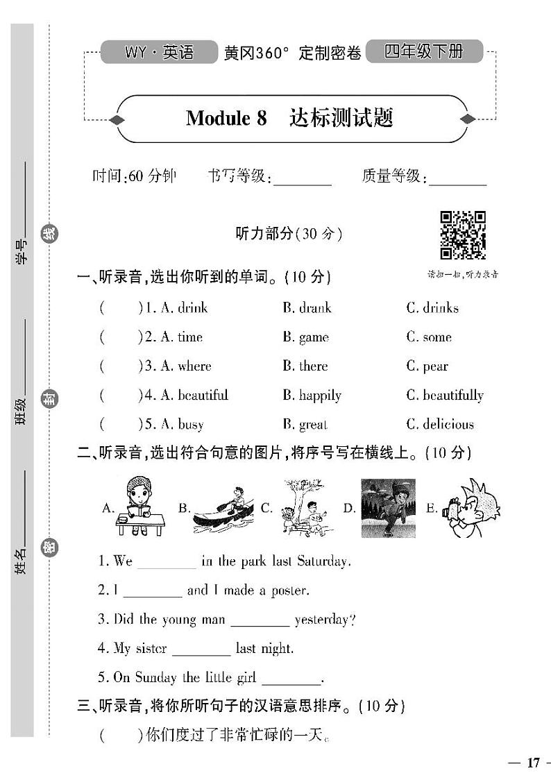 (2023春)外研版小学英语(四下)- Module 8 达标测试题01