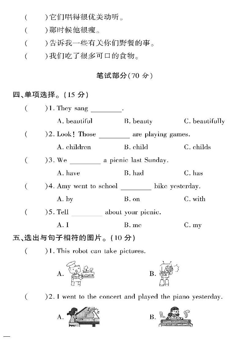 (2023春)外研版小学英语(四下)- Module 8 达标测试题02