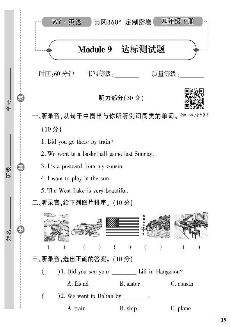 (2023春)外研版小学英语(四下)- Module 9 达标测试题01