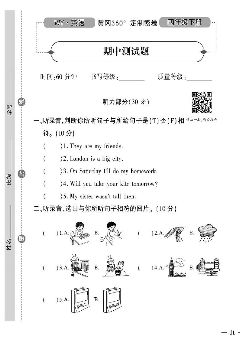 (2023春)外研版小学英语(四下)- 期中测试题01