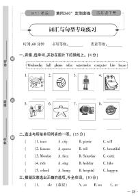 （2023春）外研版小学英语（四下）- 词汇与句型专项练习