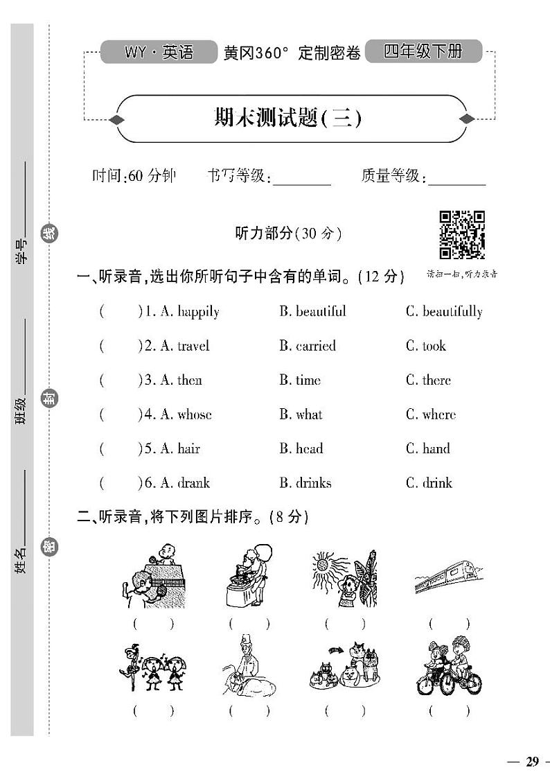 (2023春)外研版小学英语(四下)- 期末测试题(三)01