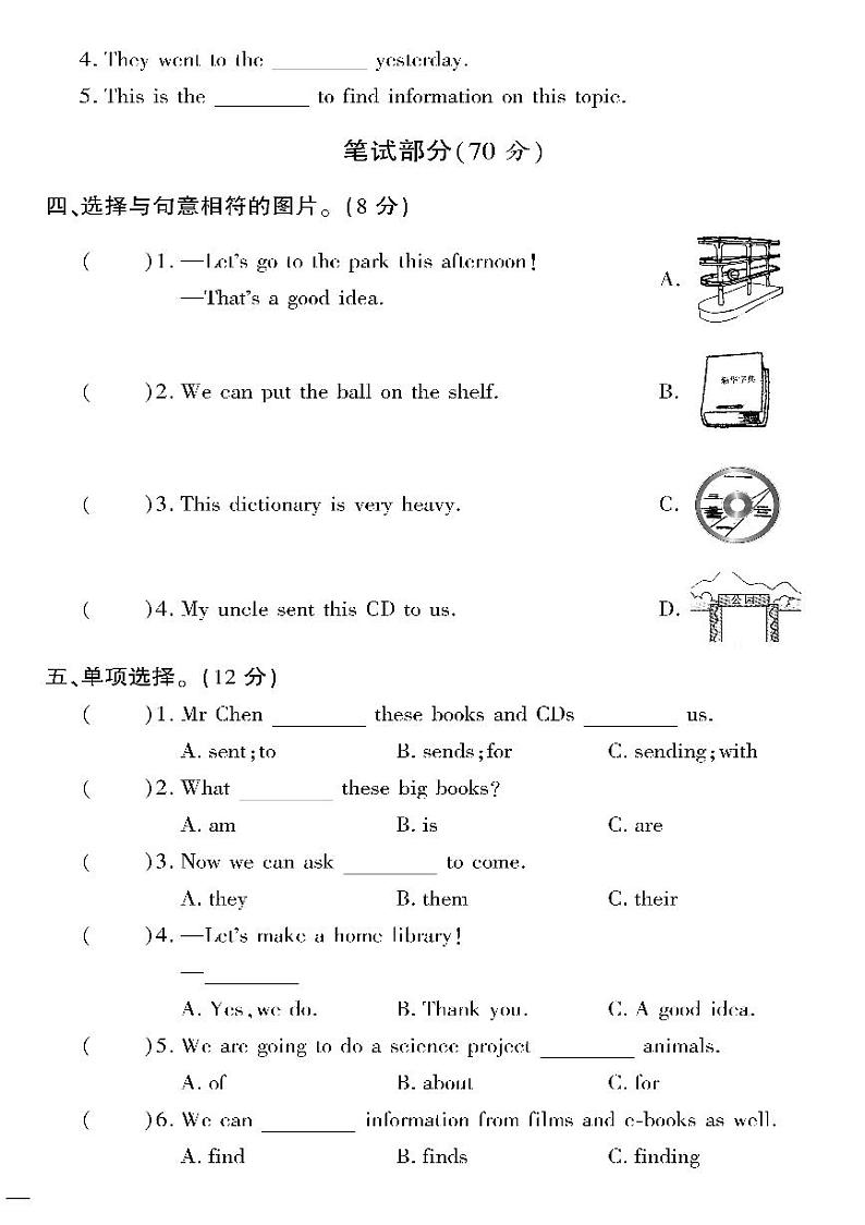 (2023春)外研版小学英语(五下)- Module 4 达标测试题第2页