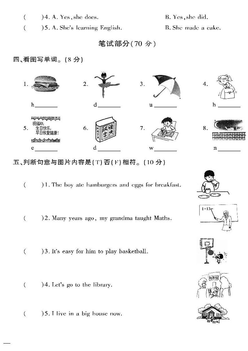 (2023春)外研版小学英语(五下)- 期中测试题第2页